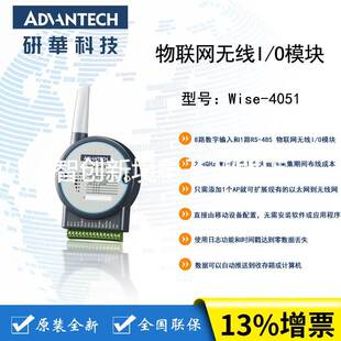 研华采集卡模块WISE-4051物联网无线IO数字量 8路输入WISE-4051-B