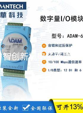 研华 ADAM-6050 18路隔离数字量I/O模块 ADAM-6050-D 原装全新