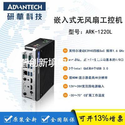 研华 ARK-1220L 导轨安装无风扇嵌入式工控机 凌动E3940 CPU 原装