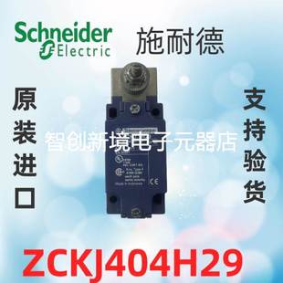 ZCKJ404H29施耐德原装 行程限位开关复位长柄带轮进口XCKJ10541