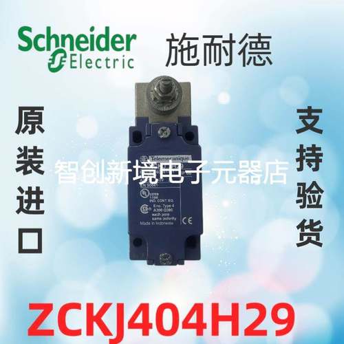 ZCKJ404H29施耐德原装行程限位开关复位长柄带轮进口XCKJ10541