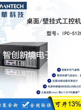 研华 IPC-5120 桌面/壁挂式工控机 第6、7、8、9代酷睿i3/5/7CPU