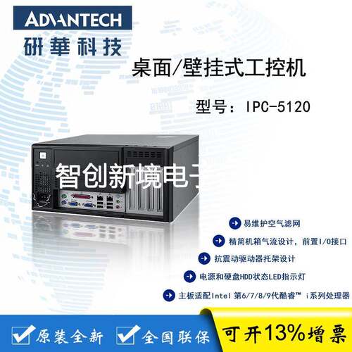 研华 IPC-5120 桌面/壁挂式工控机 第6、7、8、9代酷睿i3/5/7CPU