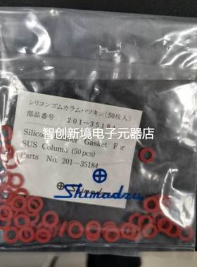 岛津配件 201-35184 201-35186 201-35584 174