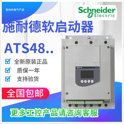 施耐德软启动器ATS48C25Q