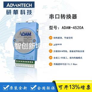 隔离式 4520A RS232到RS422 485转换器 4520I 研华 替代ADAM ADAM