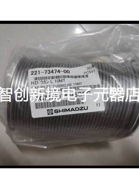 岛津10m氢气管 221-73474-00 G