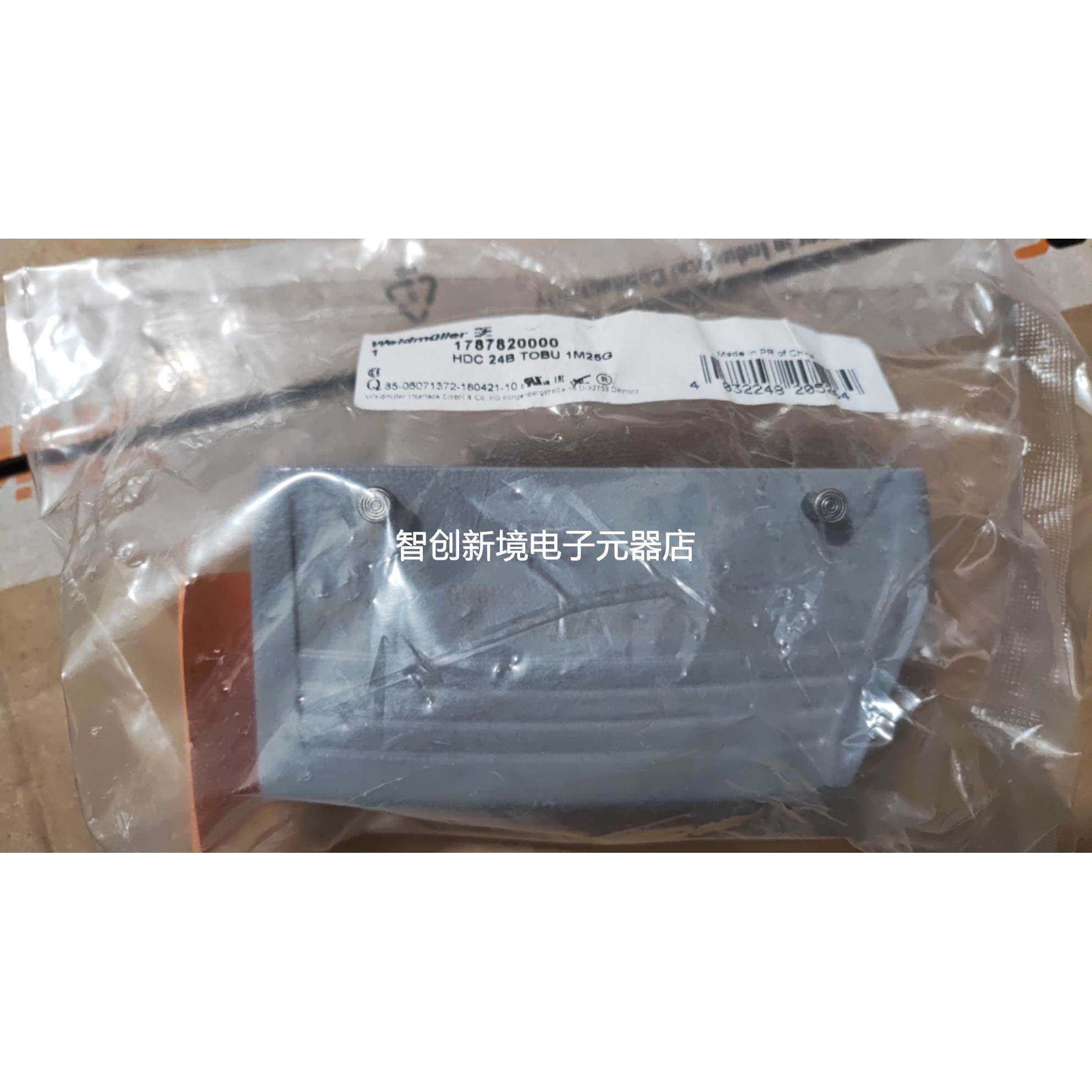 全新原装魏德米勒重载外壳HDC 24B TOBU 1M25G 1787820000