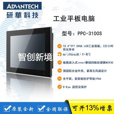 研华 PPC-3100S 10寸无风扇工业平板电脑PPC-3100S-RB原装一体机