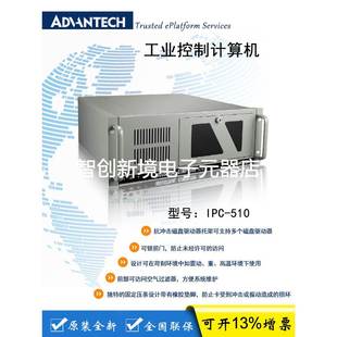 610L 610MB 可装 研华机箱 原装 510MB ATX主板 全新 IPC