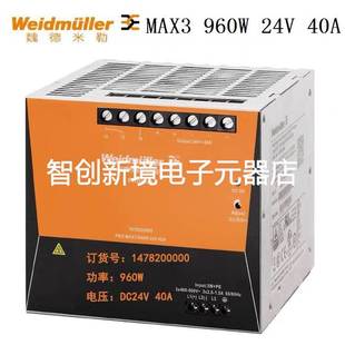 40A 全新魏德米勒导轨电源PRO 24V 960W 1478200000 MAX3