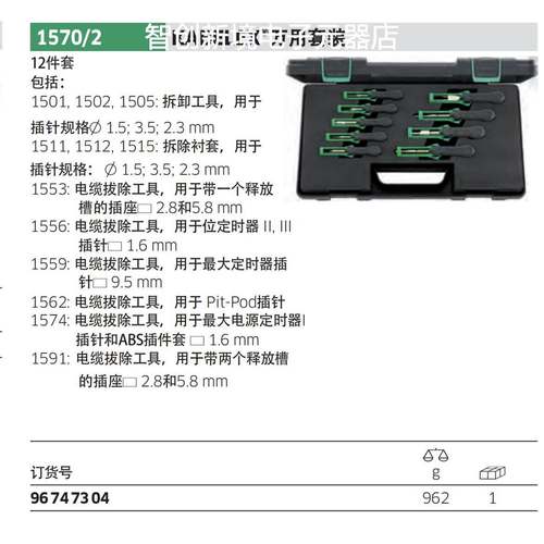 达威力1570/2退针器HABELEX万用套装12件德国原装进口STAHLWILLE
