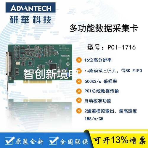 研华 PCI-1716 16路高分辨率多功能采集卡 PCI-1716-BE 250KS/s