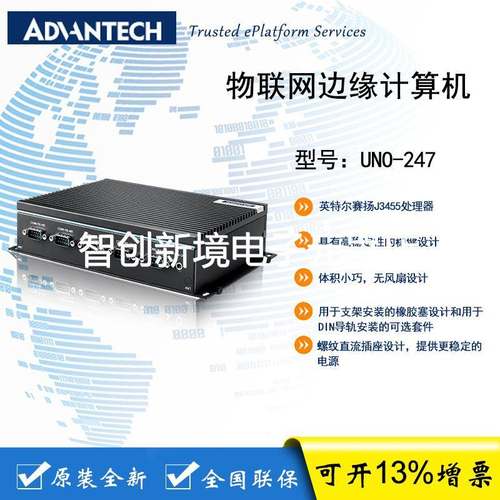 研华 UNO-247 物联网边缘计算机 赛扬J3455处理器 嵌入式工控机