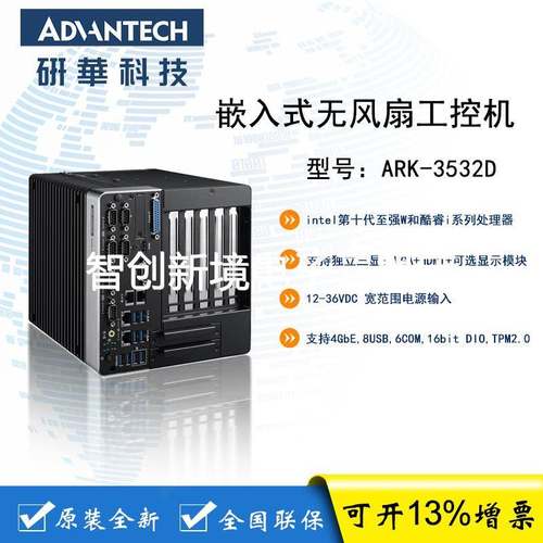 研华 ARK-3532D 0代英特尔至强/酷睿 CPU无风扇工控机原装全新