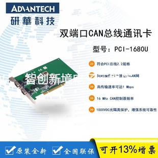 PCIE 1680U 1680 双端口CAN通用PCI总线通信卡 全新 研华 原装 PCI