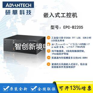 第6 7代酷睿i3 工控机 EPC 带扩展 嵌入式 B2205 i7处理器 研华