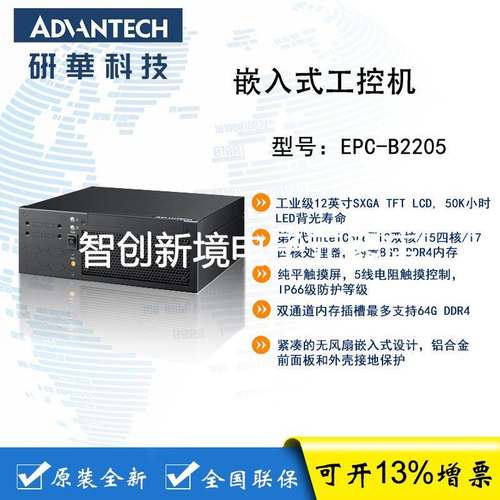 研华 EPC-B2205 第6/7代酷睿i3/i5/i7处理器 嵌入式工控机 带扩展