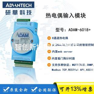 ADAM 正品 6018 原装 8路热电偶输入模块 研华