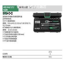 达威力40/44/17/5QR棘轮扳手套筒套装小飞1/4英寸德国STAHLWILLE