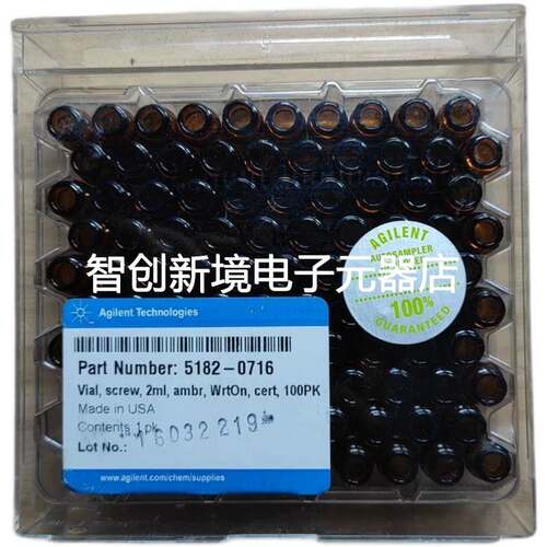 安捷伦2 ML SCREW TOP VIALS 5182-0716 样品瓶螺口棕色