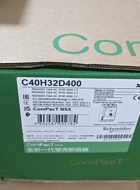 施耐德塑壳断路器C40H32D400 分段能力H型 70KA