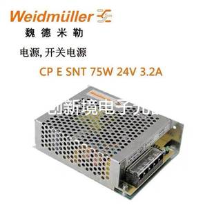 SNT 75W 24V 1202490000 全新原装 3.2A 魏德米勒开关电源CP