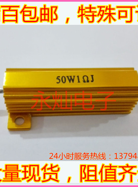 永灿电子黄金铝壳电阻RX24-50W 5W10W100W200W300W500W各阻值齐全