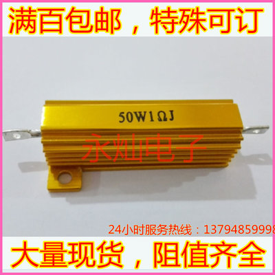 永灿电子黄金铝壳电阻RX24-50W 5W10W100W200W300W500W各阻值齐全