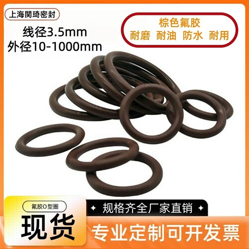 耐高温耐油棕色氟胶O型密封圈
