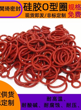 硅胶O型圈线径3mm外径10-400mm耐高温耐油耐磨损硅胶红白密封圈