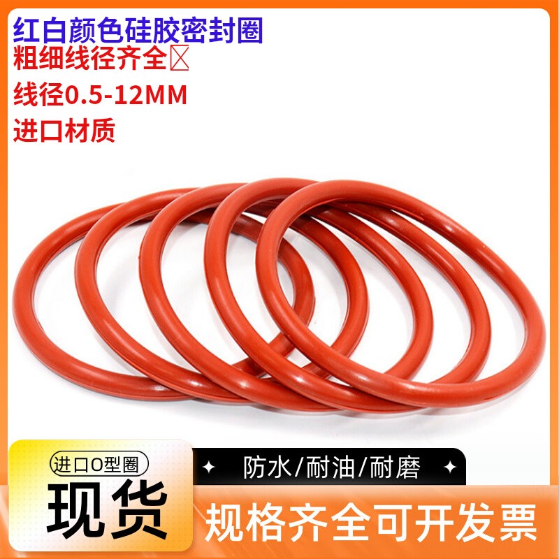 硅胶O型圈密封圈防水耐油耐高温