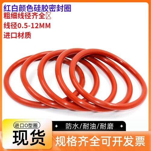 硅胶O型圈密封圈防水耐油耐高温