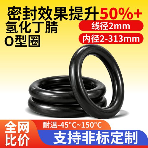 HNBR氢化丁晴O型耐高温密封圈