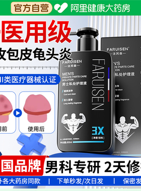 包皮炎龟头炎真菌感染男性专用洗液珍珠丘疹清洗剂私处洗护液男士