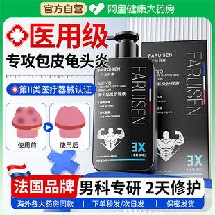包皮炎龟头炎真菌感染男性专用洗液珍珠丘疹清洗剂私处洗护液男士