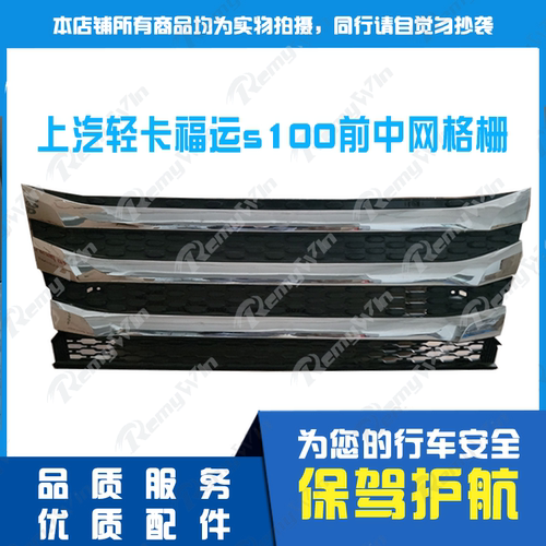 快运S100前中网特价配套优质耐用