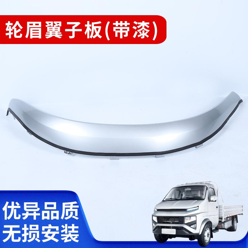 适配吉利远程锋锐F3 F3E轮眉翼子板(带漆)防撞防擦叶子板饰条