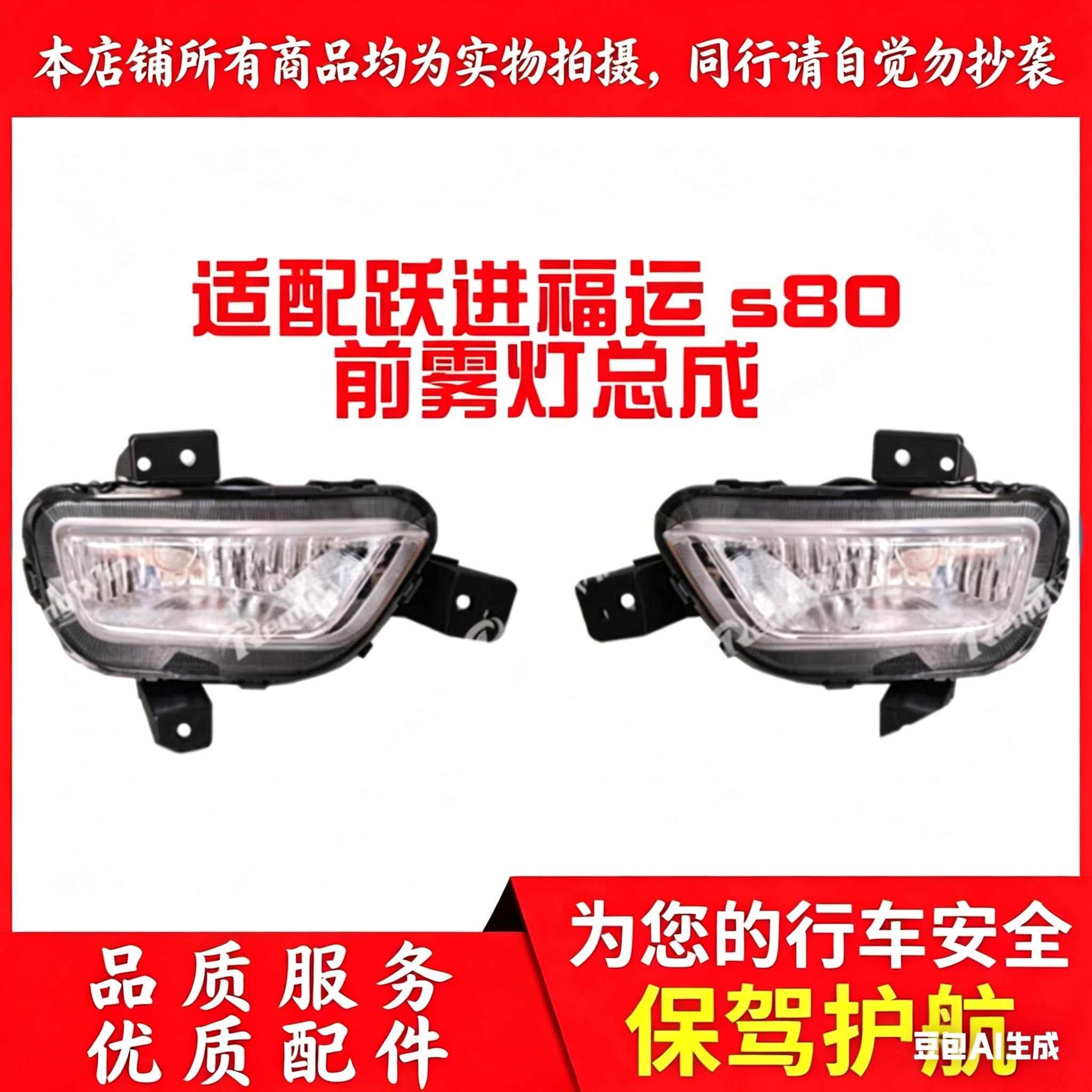 福运s80配套优质耐用特价前雾灯