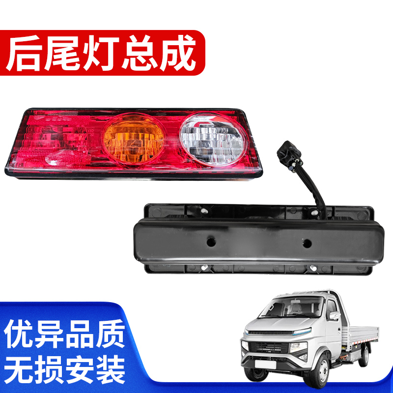 适配吉利远程星享V5 V6E V7E后尾灯总成转向刹车倒车示宽信号特价