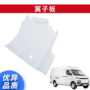 适用于远程星享V7E V5E V6E F1E叶子板左右叶子板前轮保护板