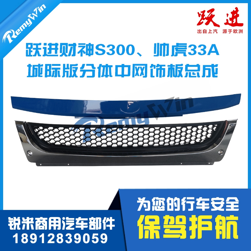 配套中网帅虎33A特价优质带漆