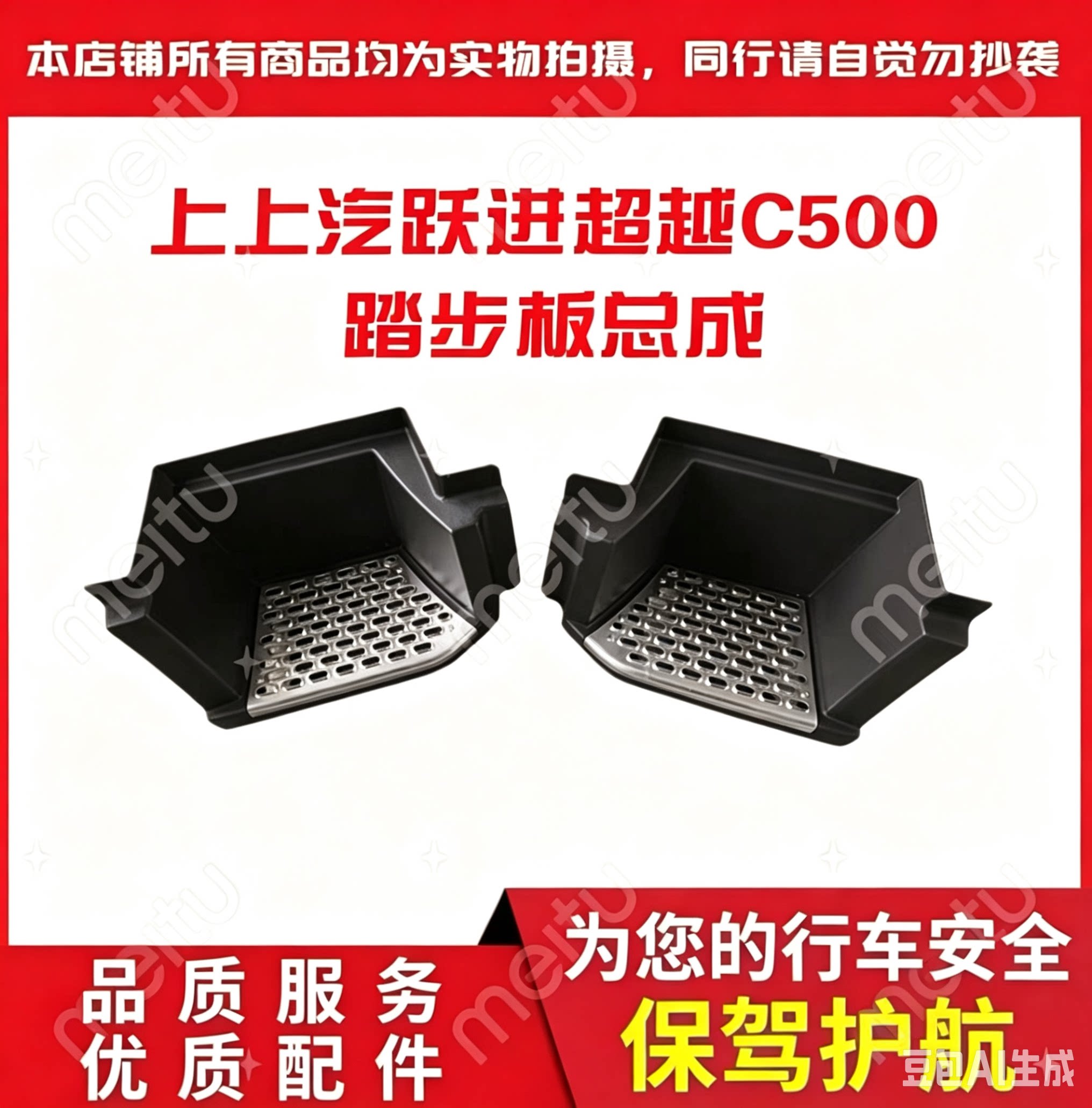 配套脚踏板超越C500特价原装优质