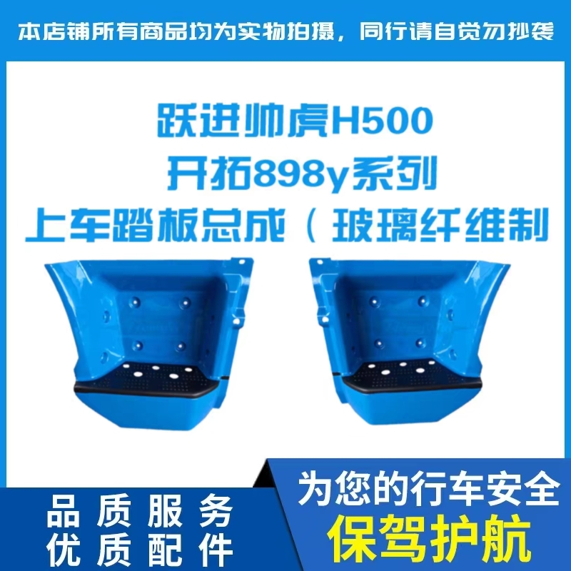 帅虎H500特价带漆优质脚踏板耐用