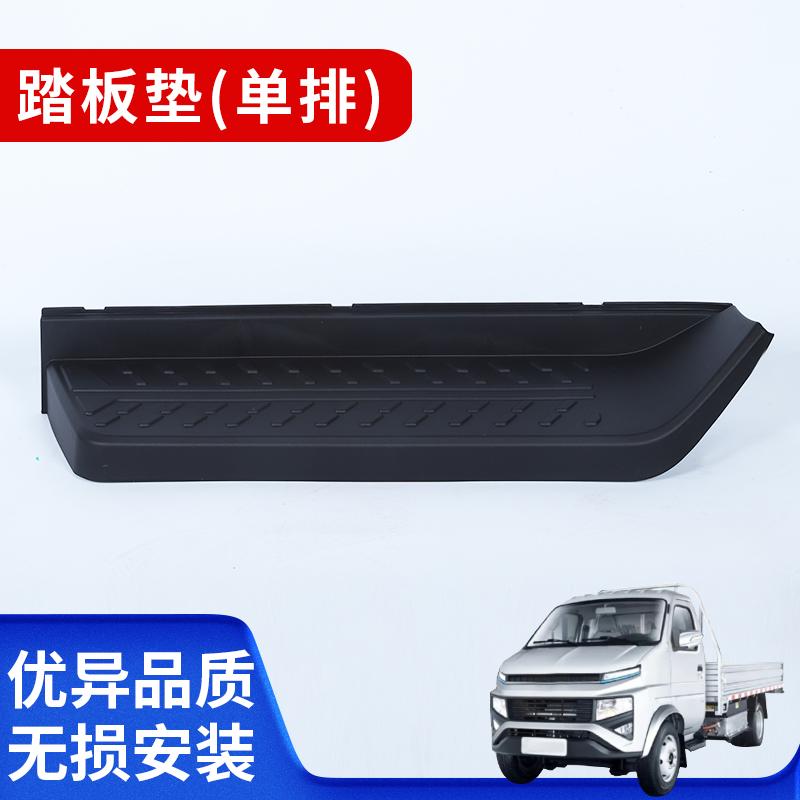 星享S1后侧踏板侧踏板