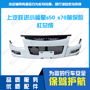跃进货车配件小福星s50 s70前保险杠防撞护杠塑料前杠带支架 特价