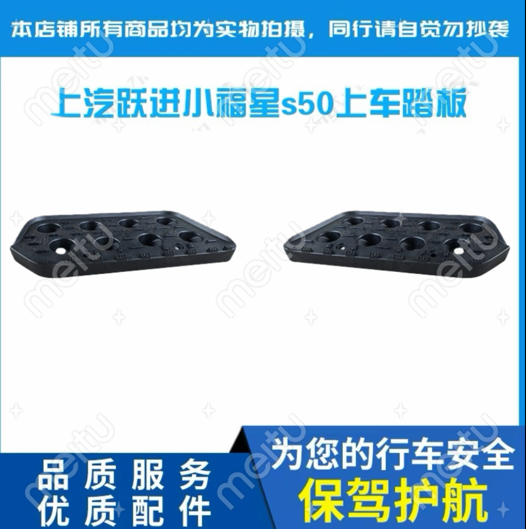 原装脚踏板跃进小福星特价款配套