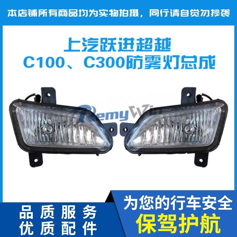 原装雾灯超越C300特价款优质耐用