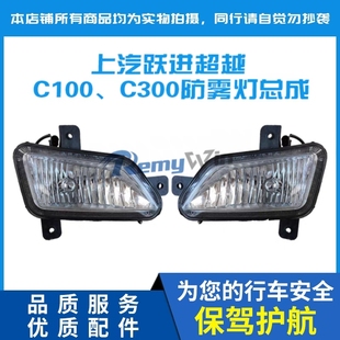上汽轻卡跃进福运 超越 超运EC100 C300 C500雾灯总成前杠灯 特价