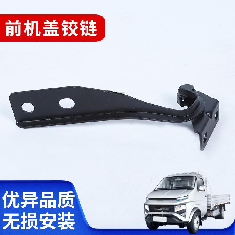 锋锐F3F3E前机盖铰链合页